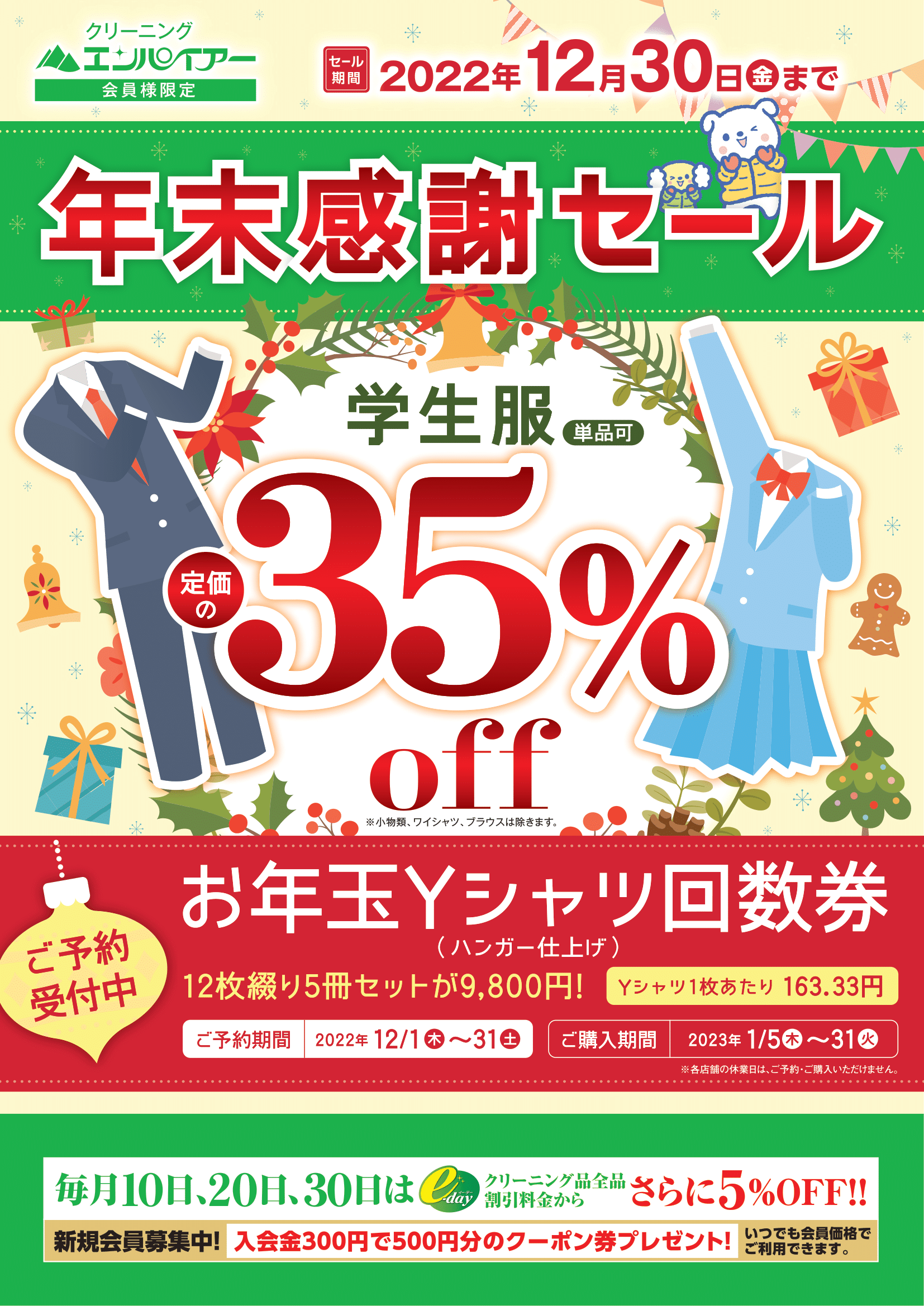 エンパイアーワイシャツ回数券